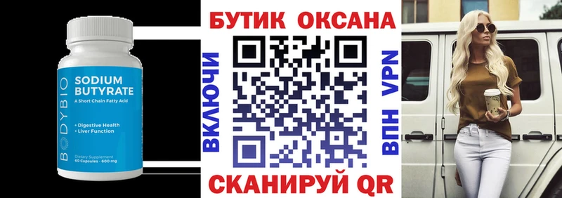 Бутират буратино Балабаново
