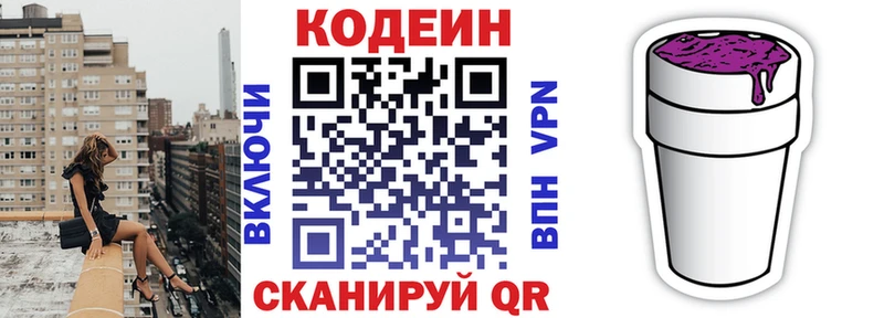 Кодеин Purple Drank  Балабаново 